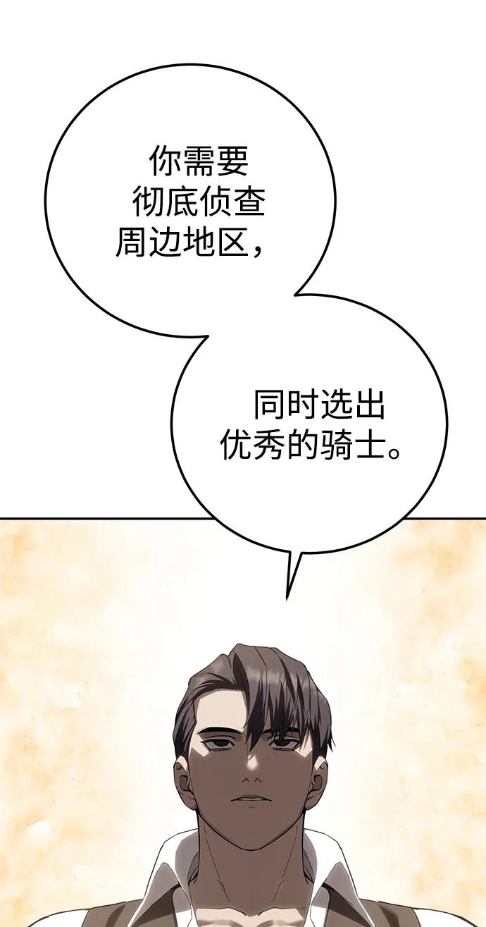《星剑大师》第68话 第12页