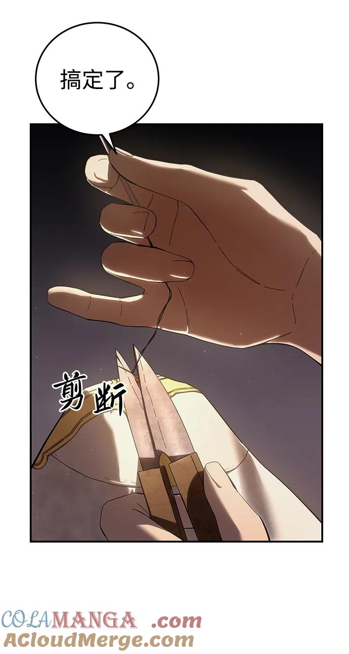 《星剑大师》第68话 第43页