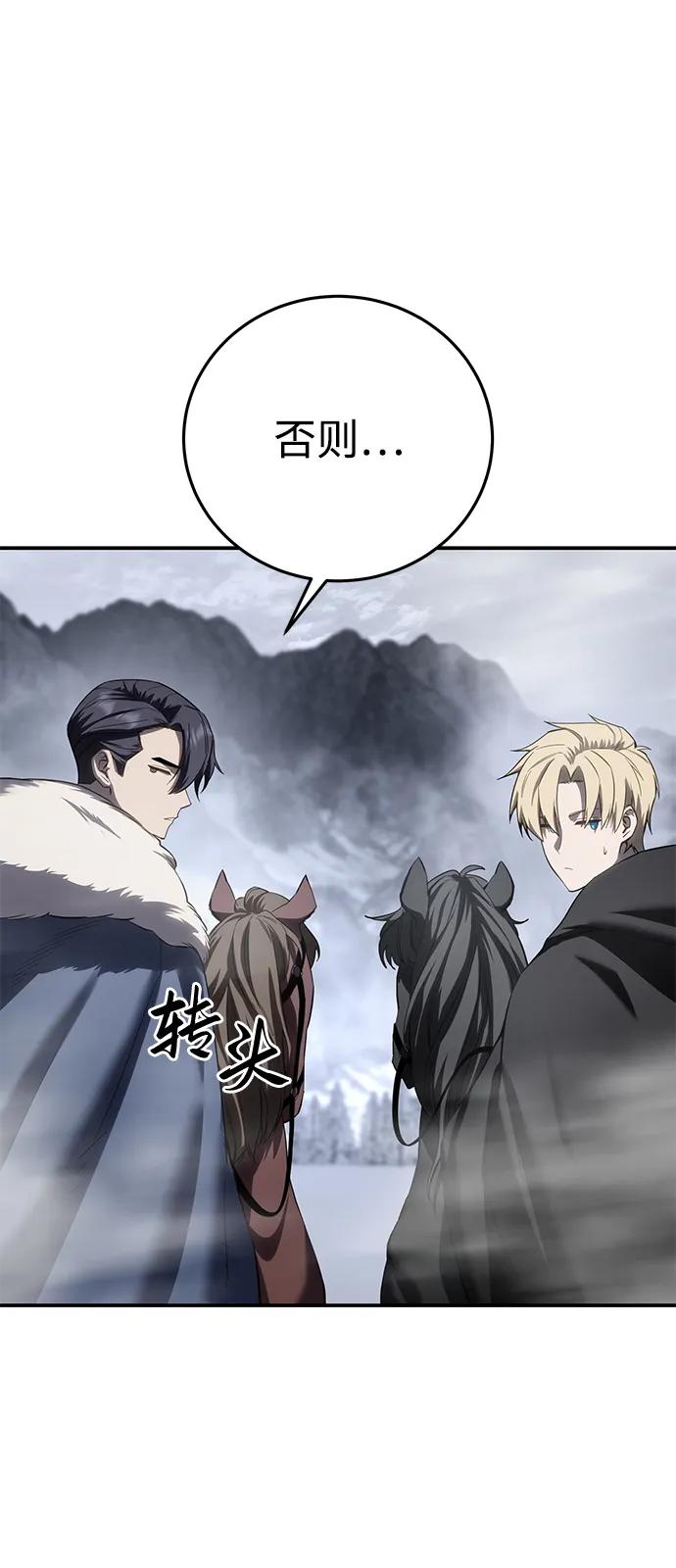 《星剑大师》第68话 第68页