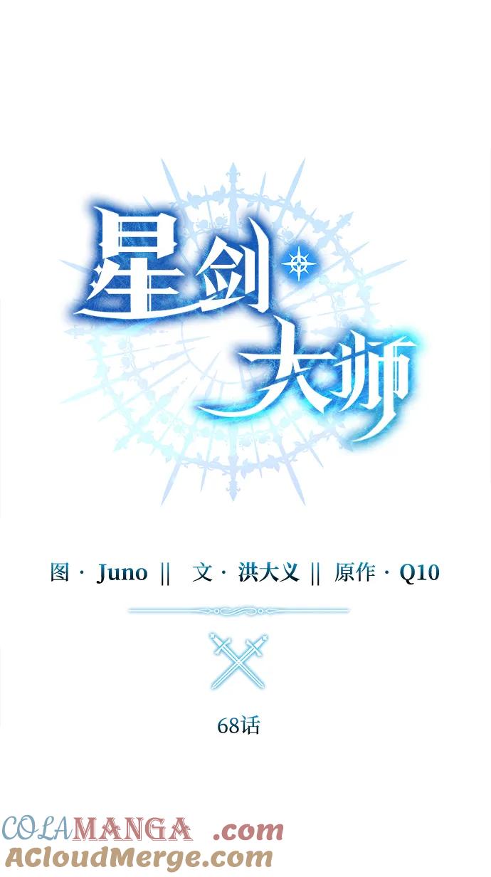 《星剑大师》第68话 第28页