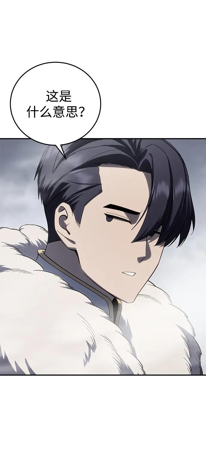 《星剑大师》第68话 第66页