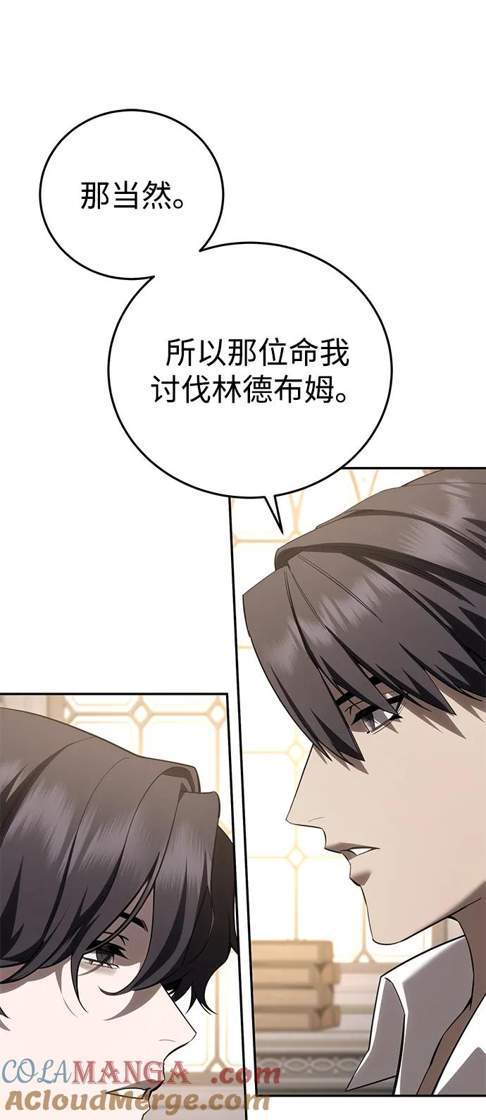 《星剑大师》第68话 第10页