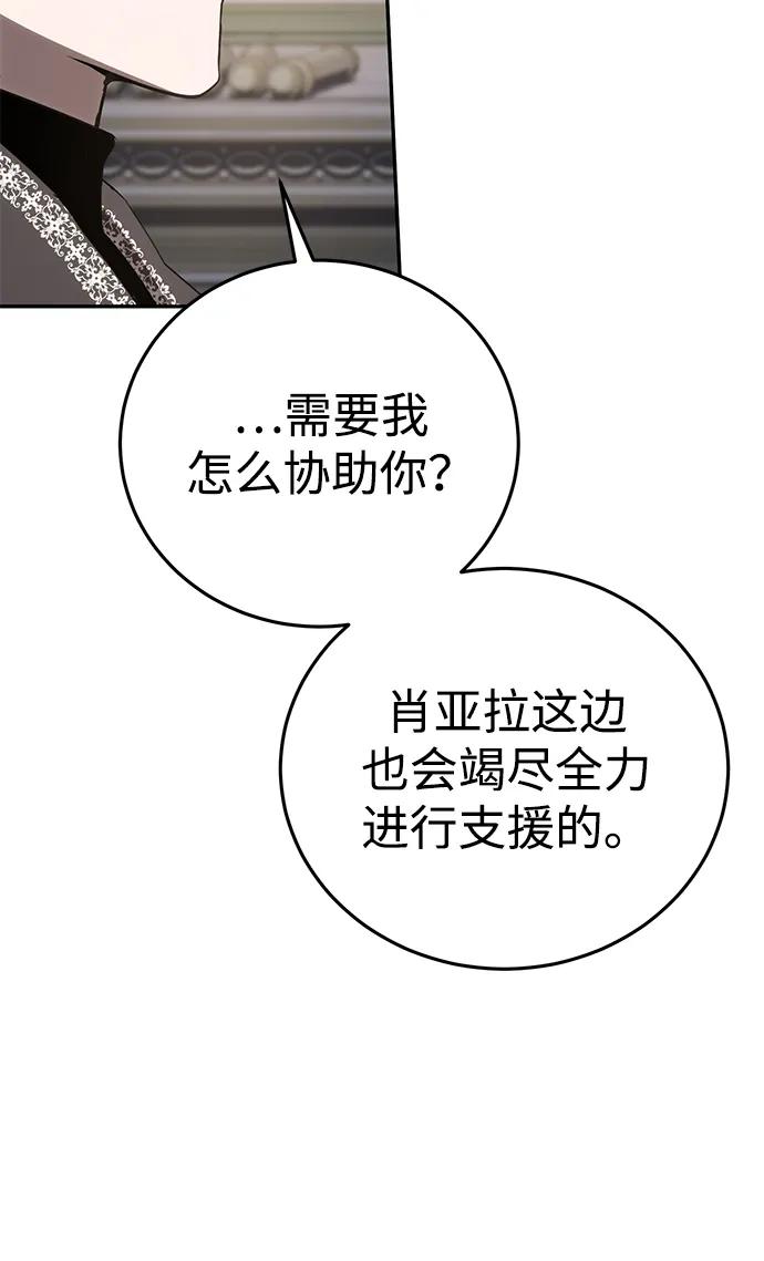 《星剑大师》第68话 第11页