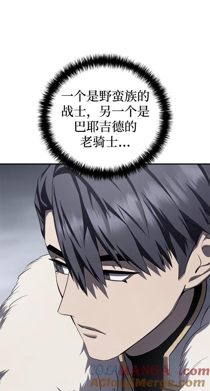 《星剑大师》第68话 第70页