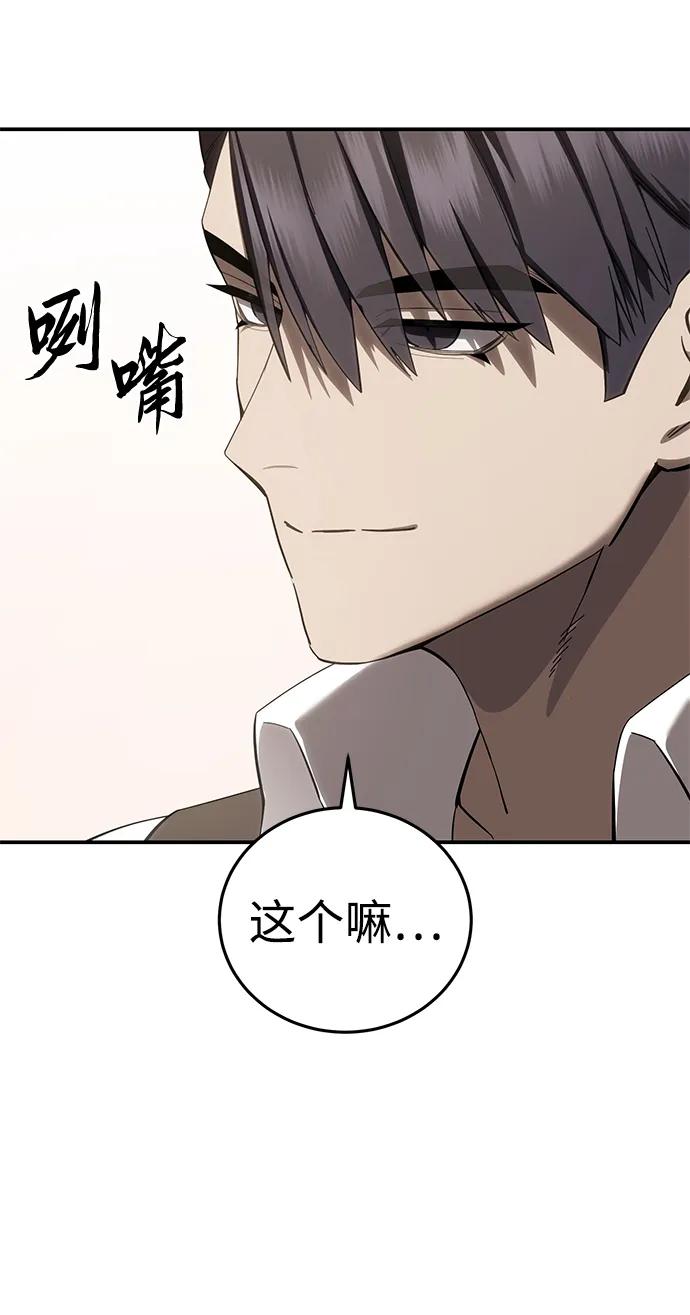 《星剑大师》第68话 第21页