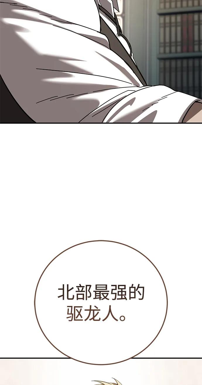 《星剑大师》第68话 第26页