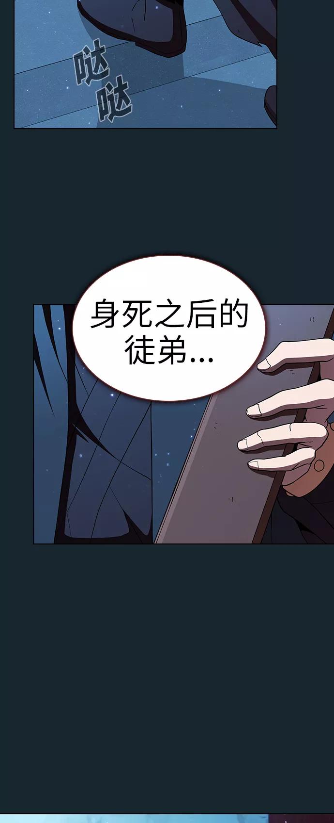 《被塔诅咒的猎人》第71话 第35页