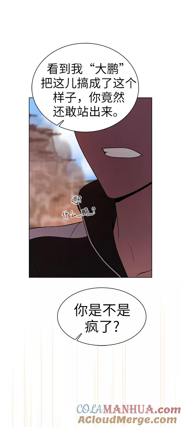 《被塔诅咒的猎人》第71话 第55页