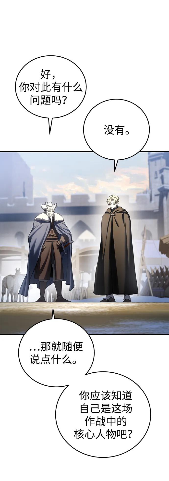 《星剑大师》第71话 第22页