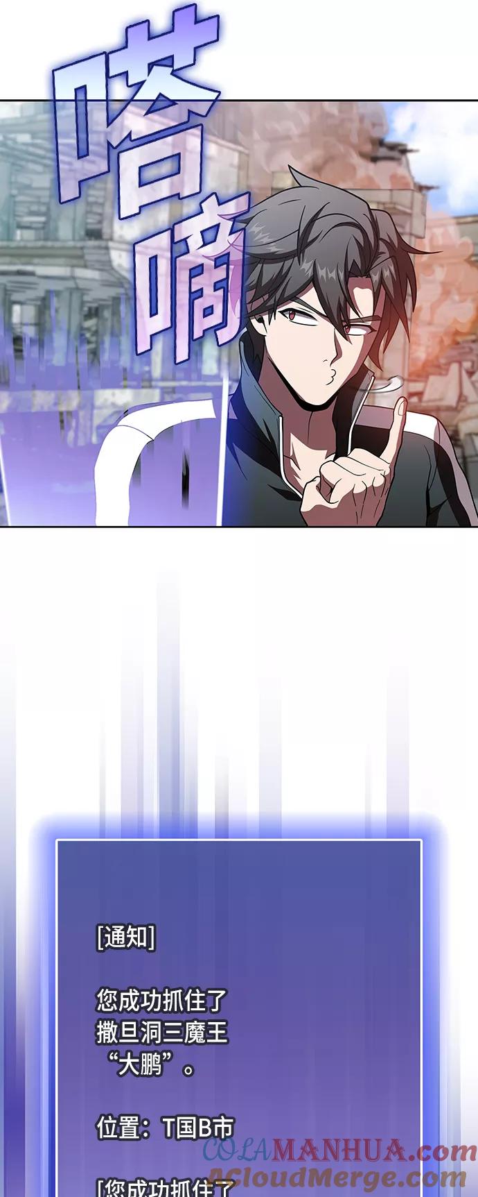 《被塔诅咒的猎人》第71话 第61页