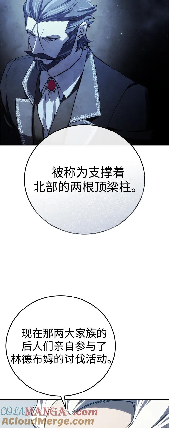 《星剑大师》第71话 第29页