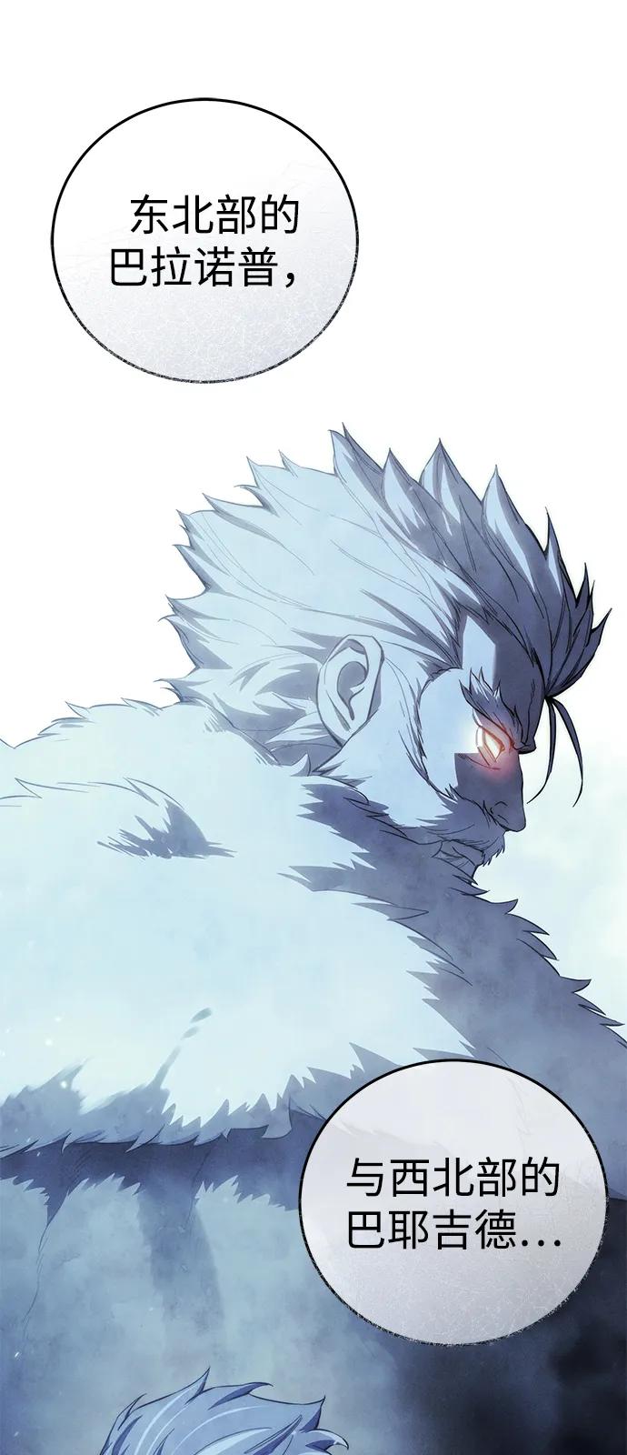 《星剑大师》第71话 第28页