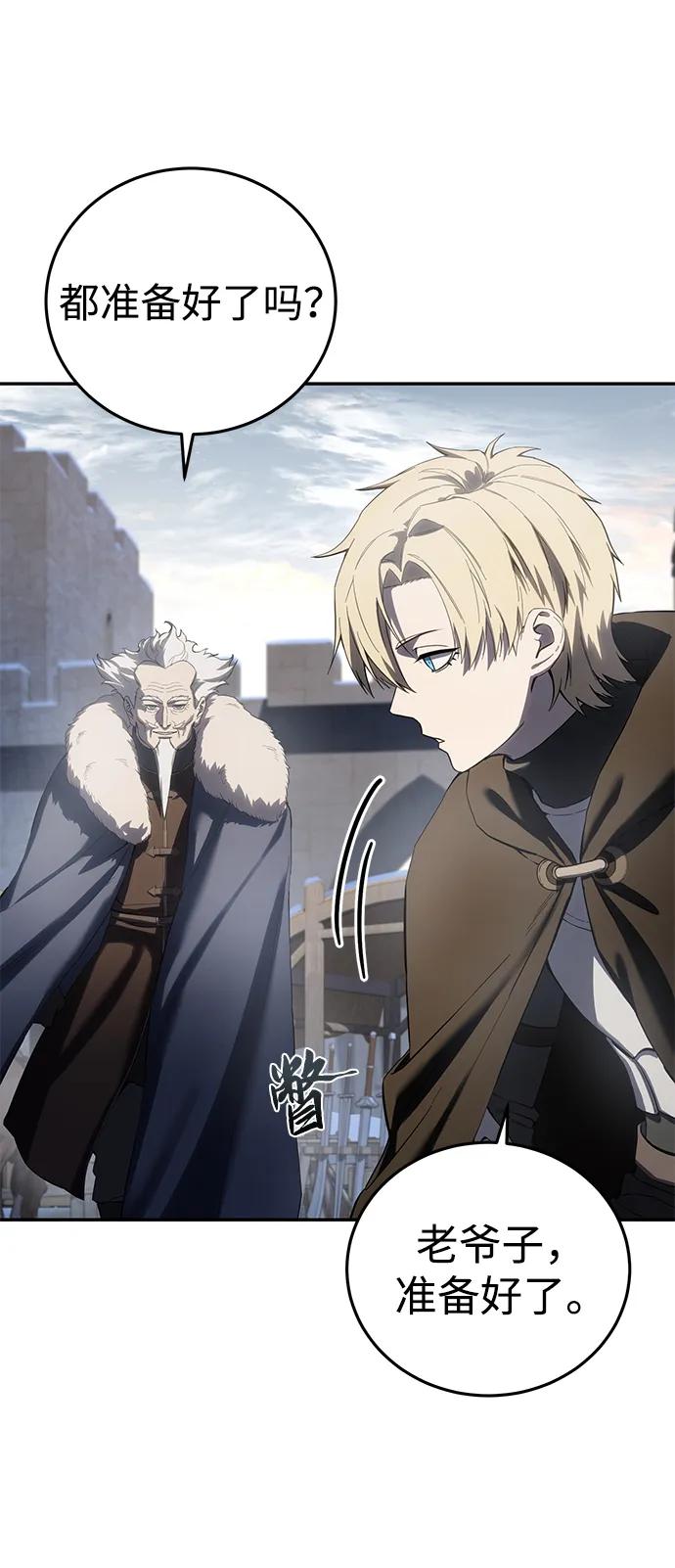 《星剑大师》第71话 第14页