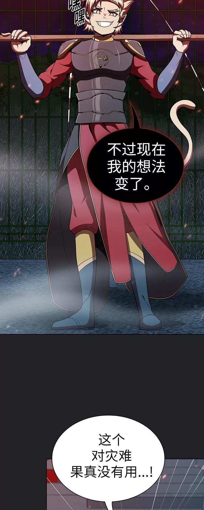 《被塔诅咒的猎人》第71话 第45页