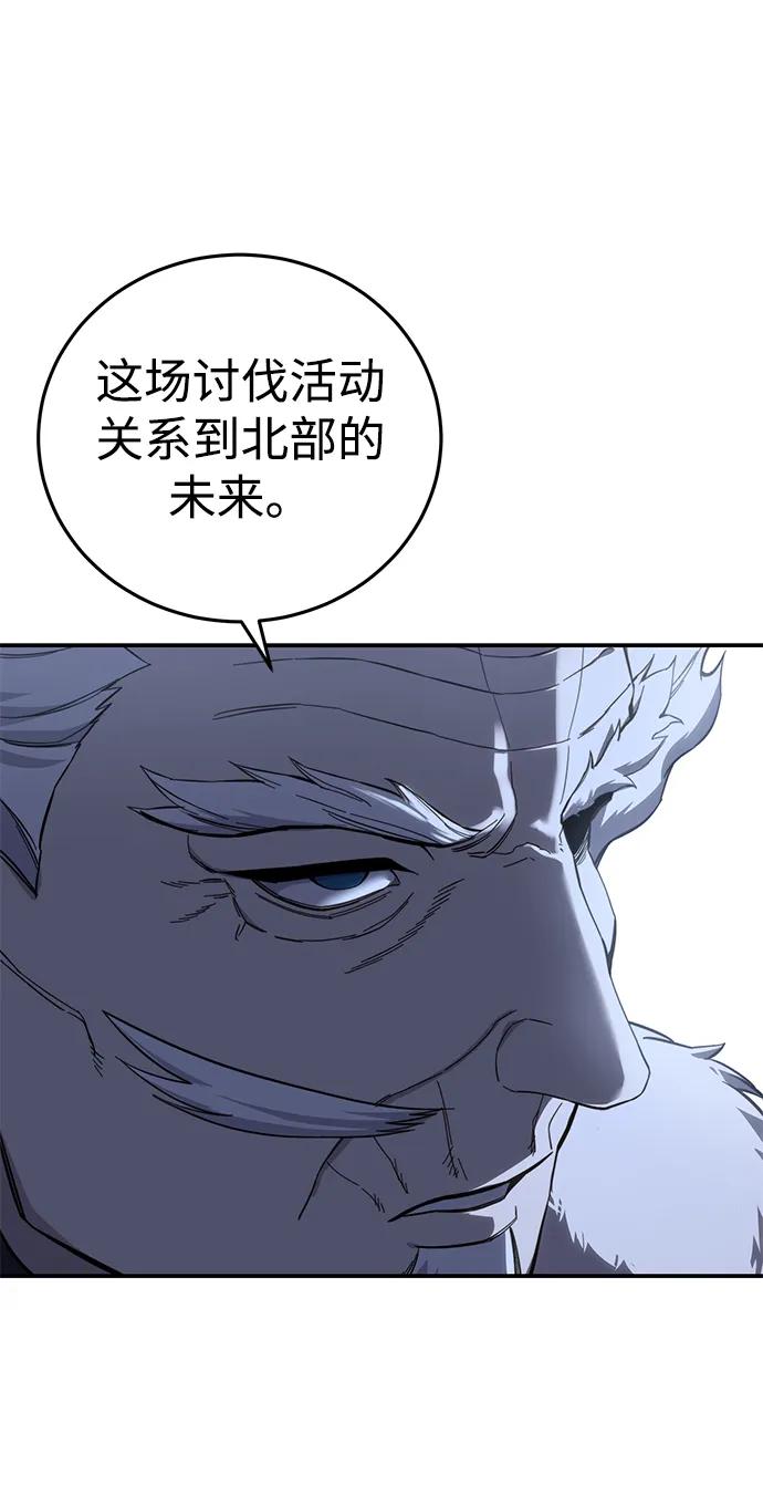《星剑大师》第71话 第24页