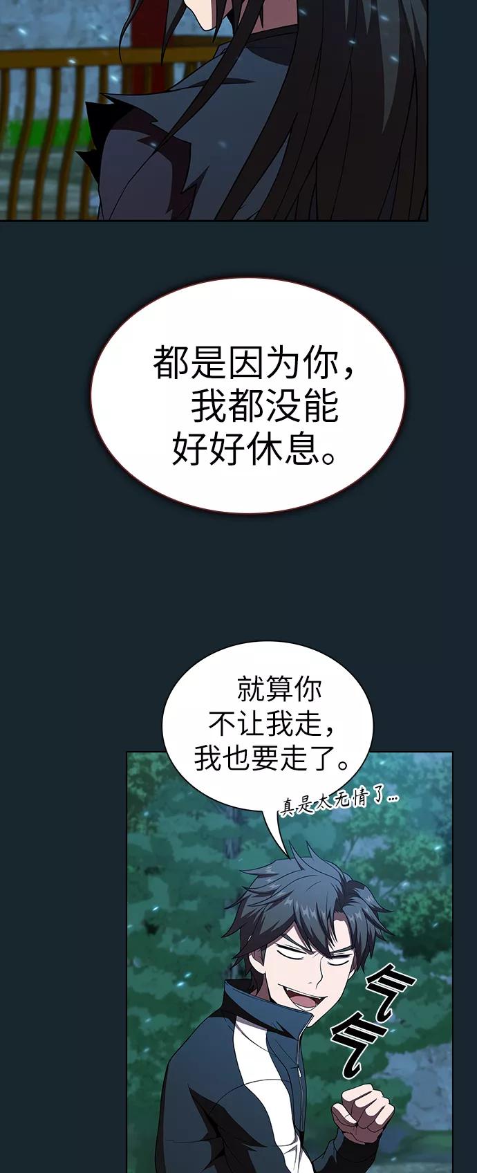 《被塔诅咒的猎人》第71话 第29页