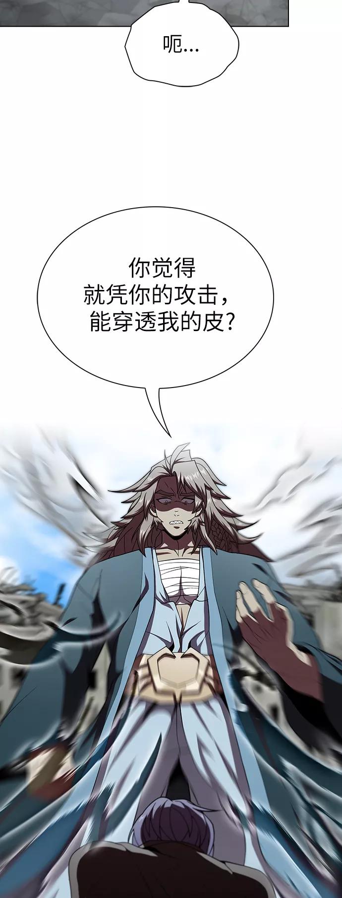 《被塔诅咒的猎人》第71话 第66页