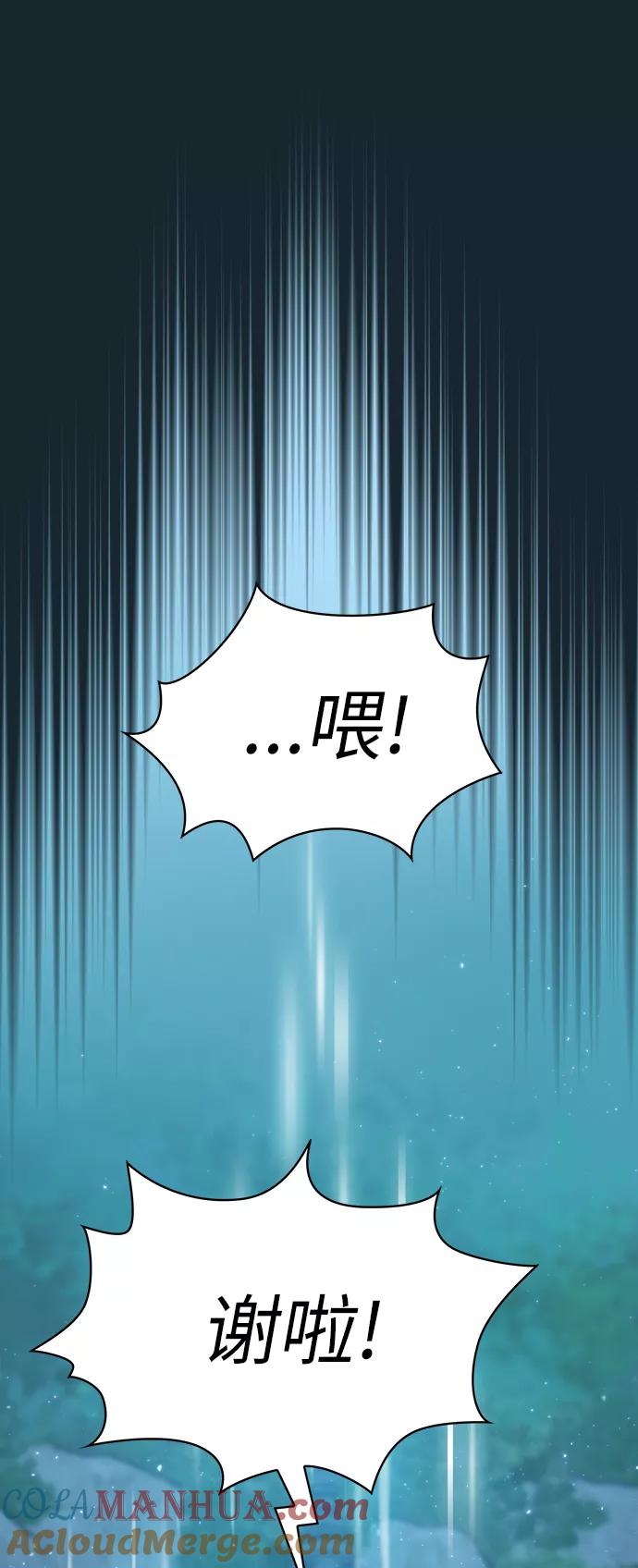 《被塔诅咒的猎人》第71话 第31页