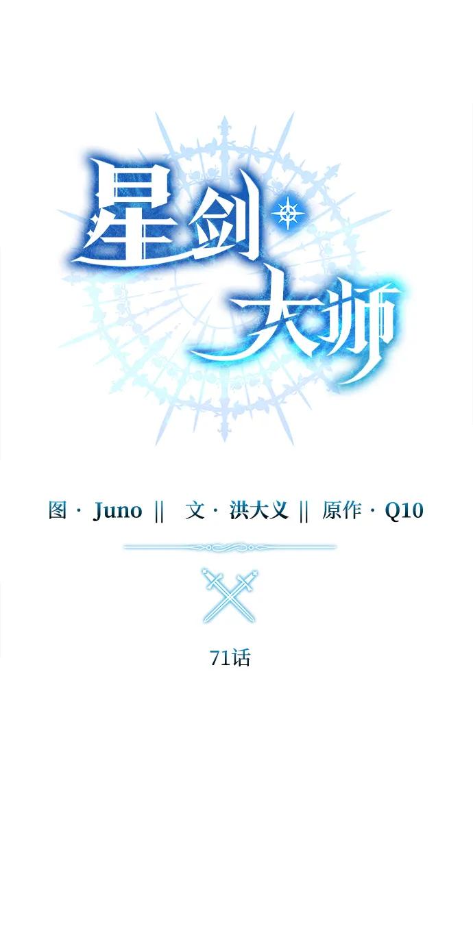 《星剑大师》第71话 第27页