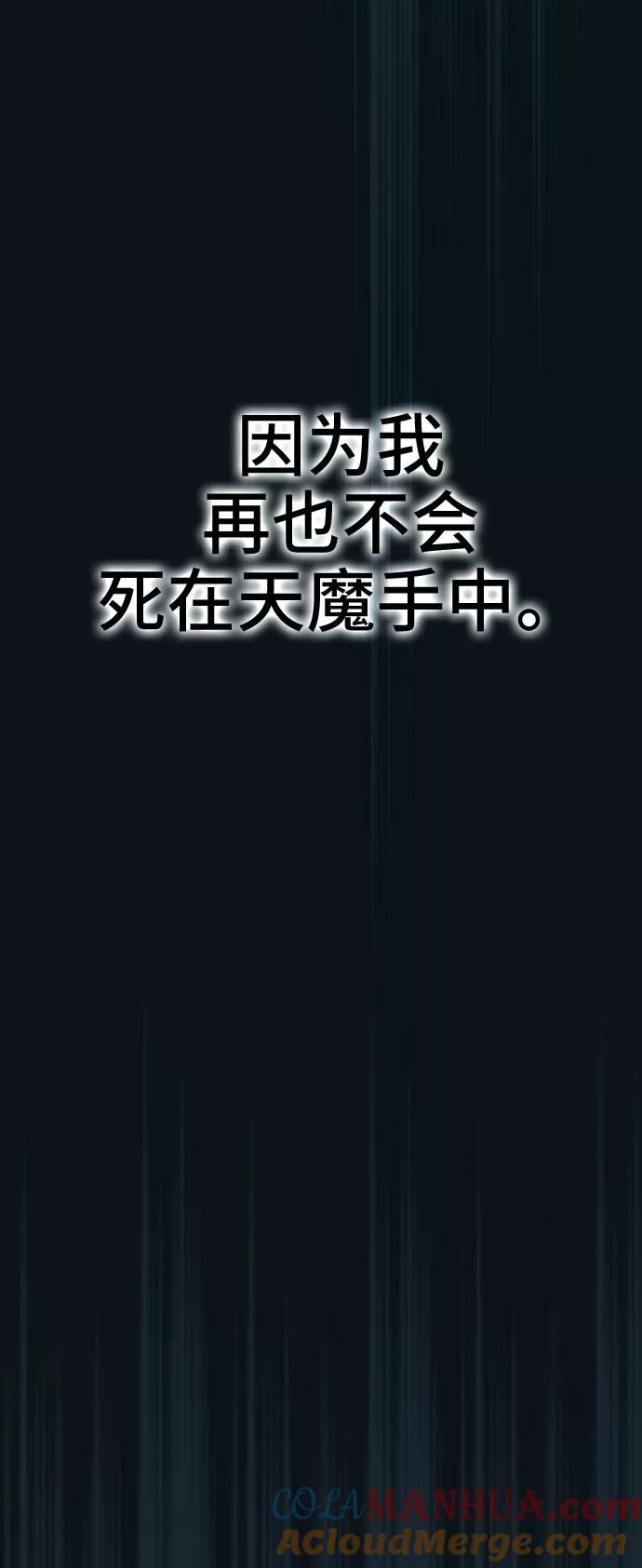 《被塔诅咒的猎人》第71话 第4页