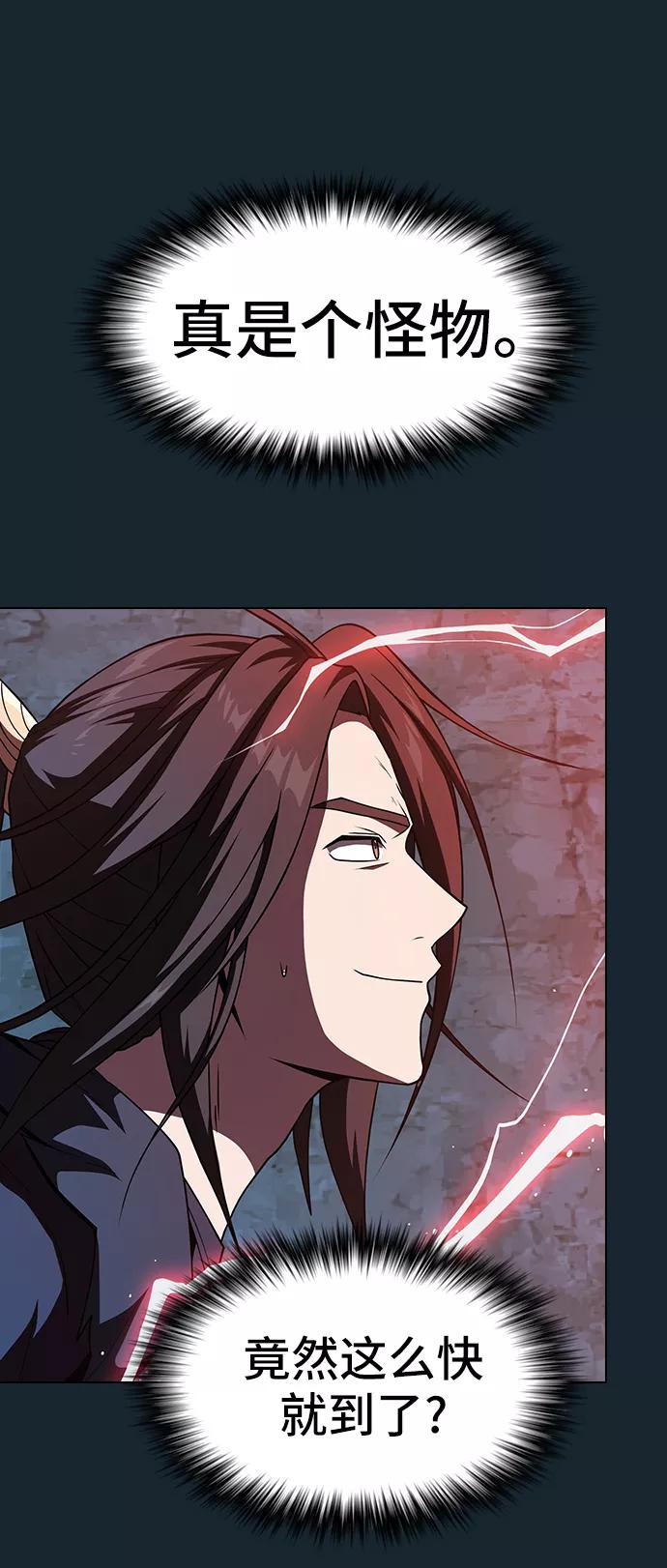 《被塔诅咒的猎人》第71话 第9页