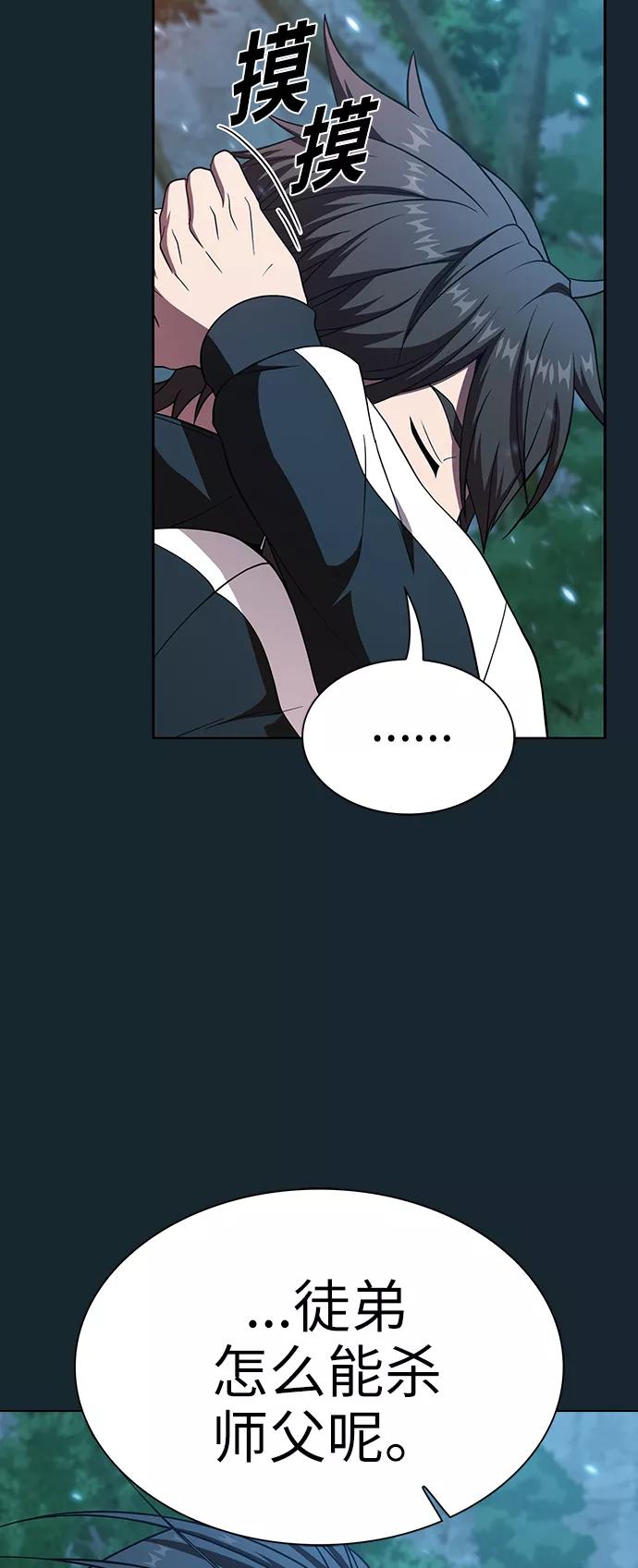 《被塔诅咒的猎人》第71话 第26页