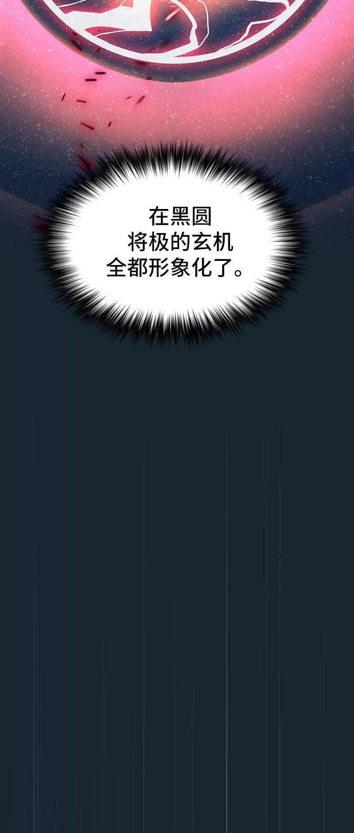 《被塔诅咒的猎人》第71话 第11页