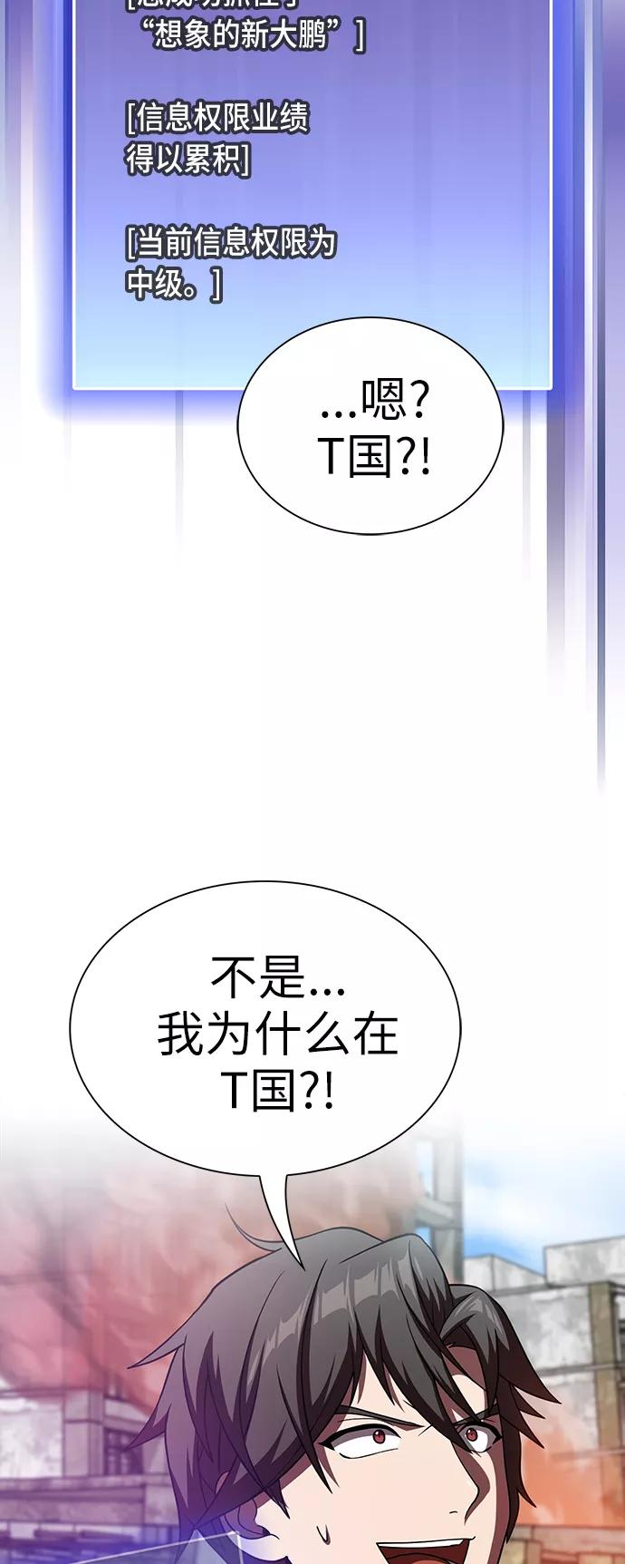 《被塔诅咒的猎人》第71话 第62页