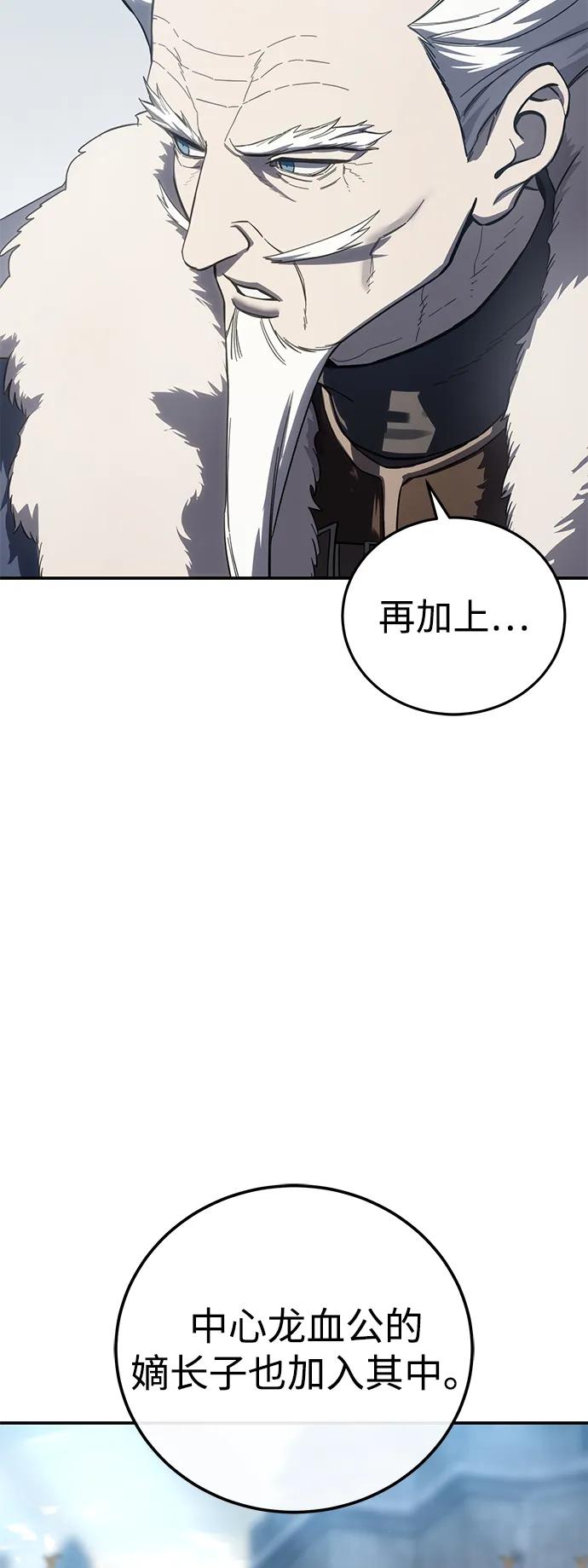 《星剑大师》第71话 第30页