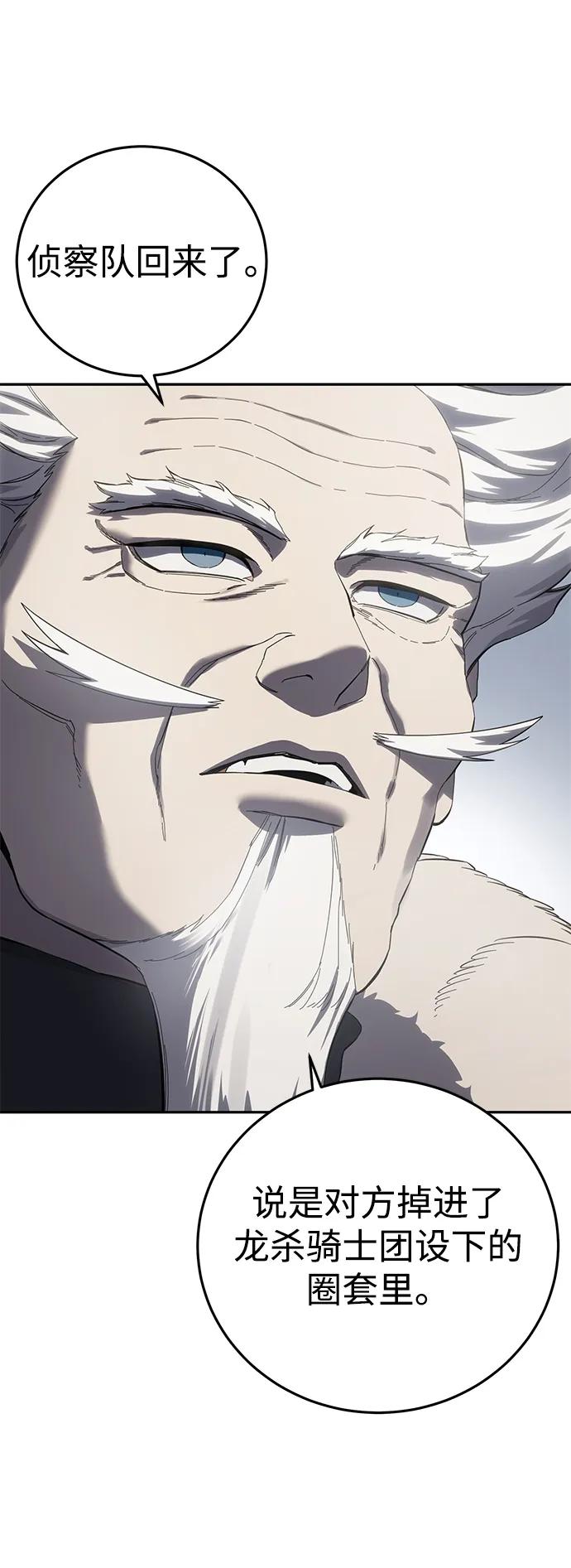 《星剑大师》第71话 第15页