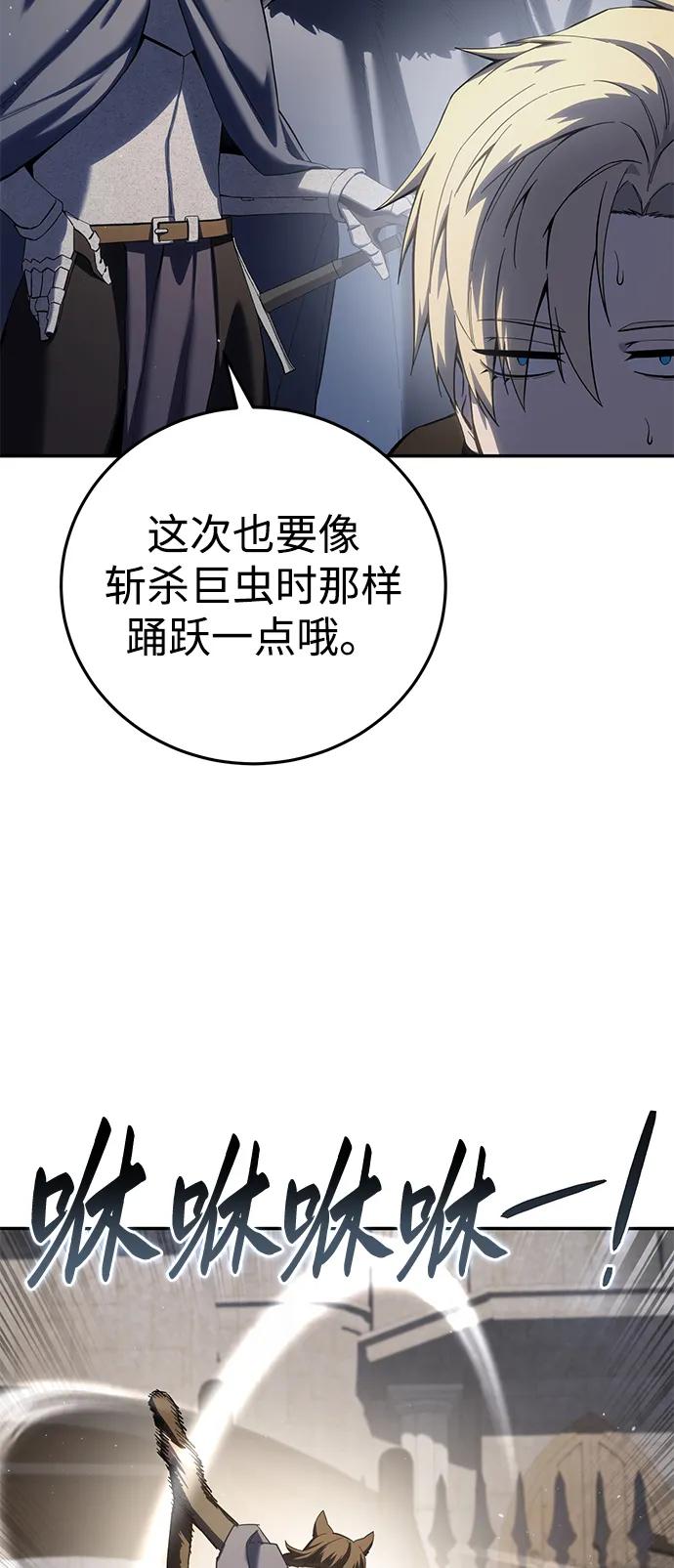 《星剑大师》第71话 第7页