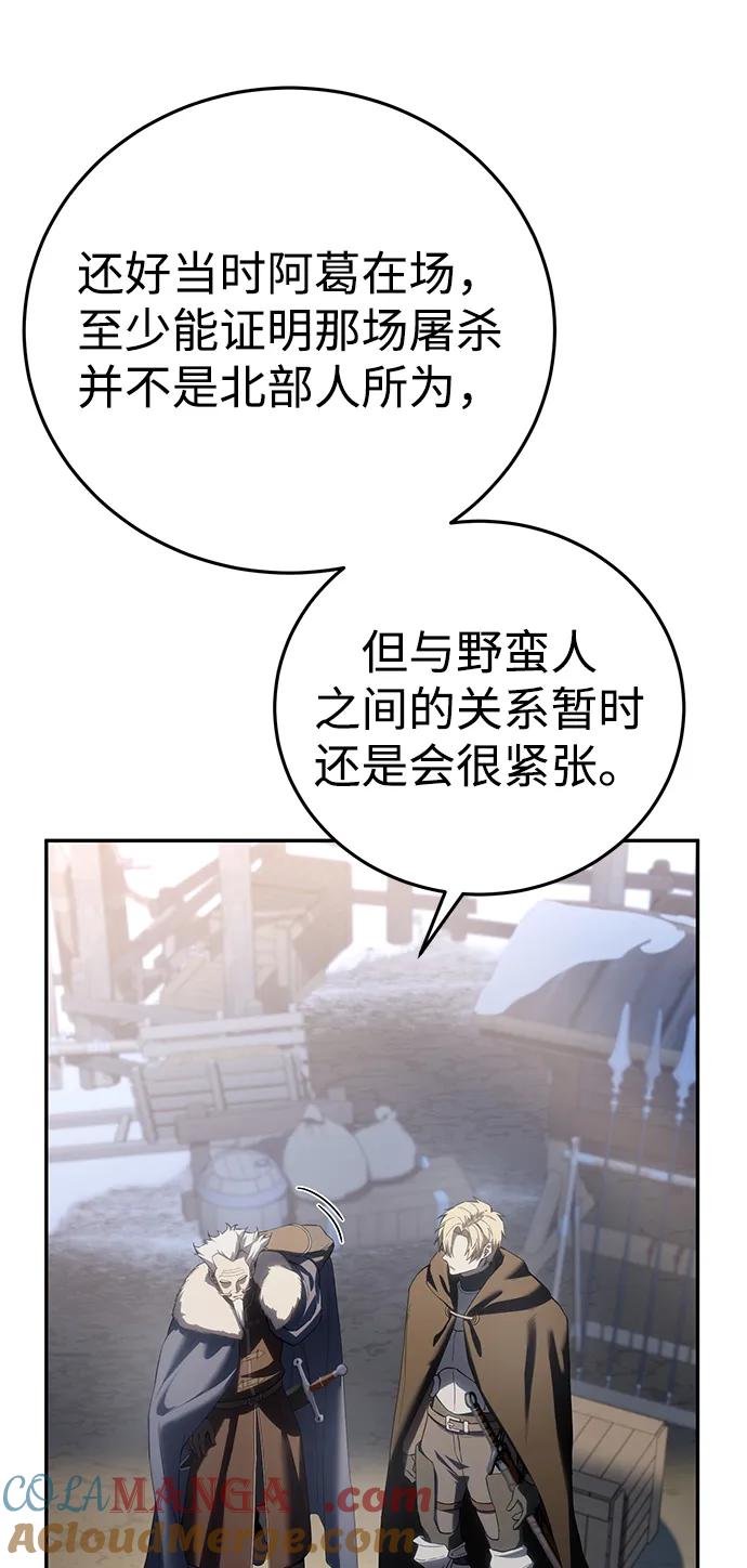 《星剑大师》第71话 第17页