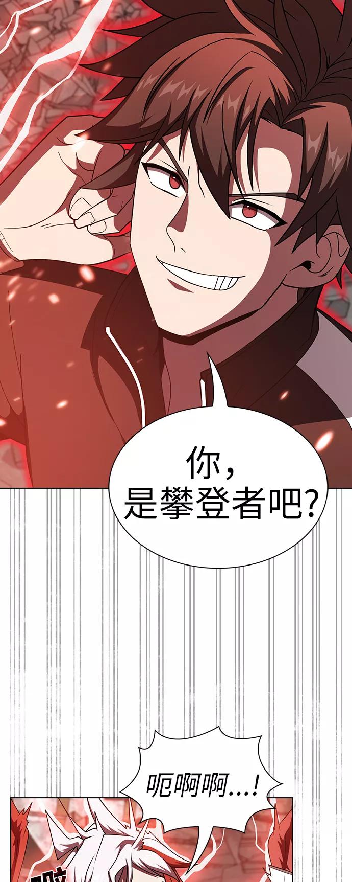 《被塔诅咒的猎人》第71话 第59页