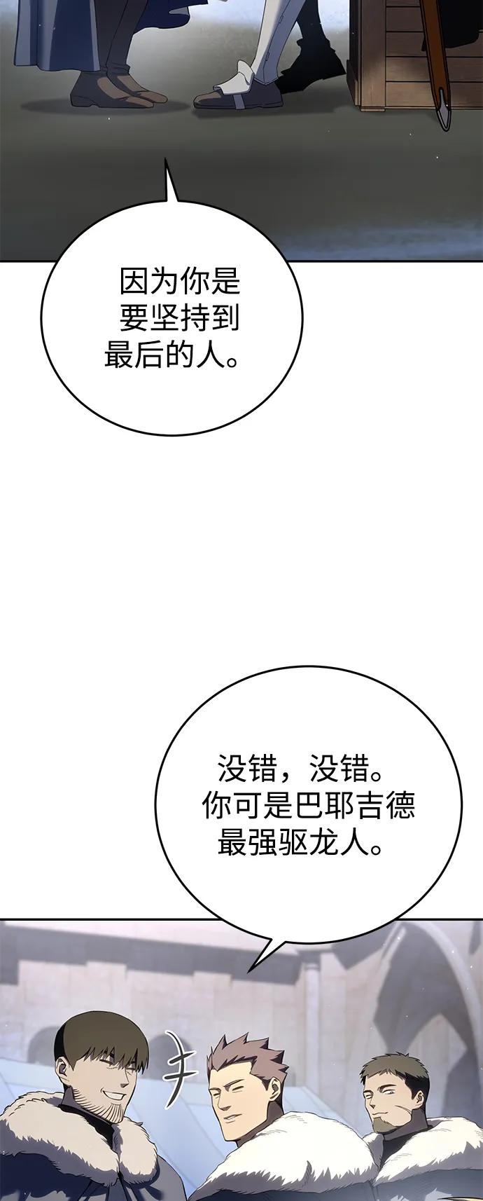 《星剑大师》第71话 第6页