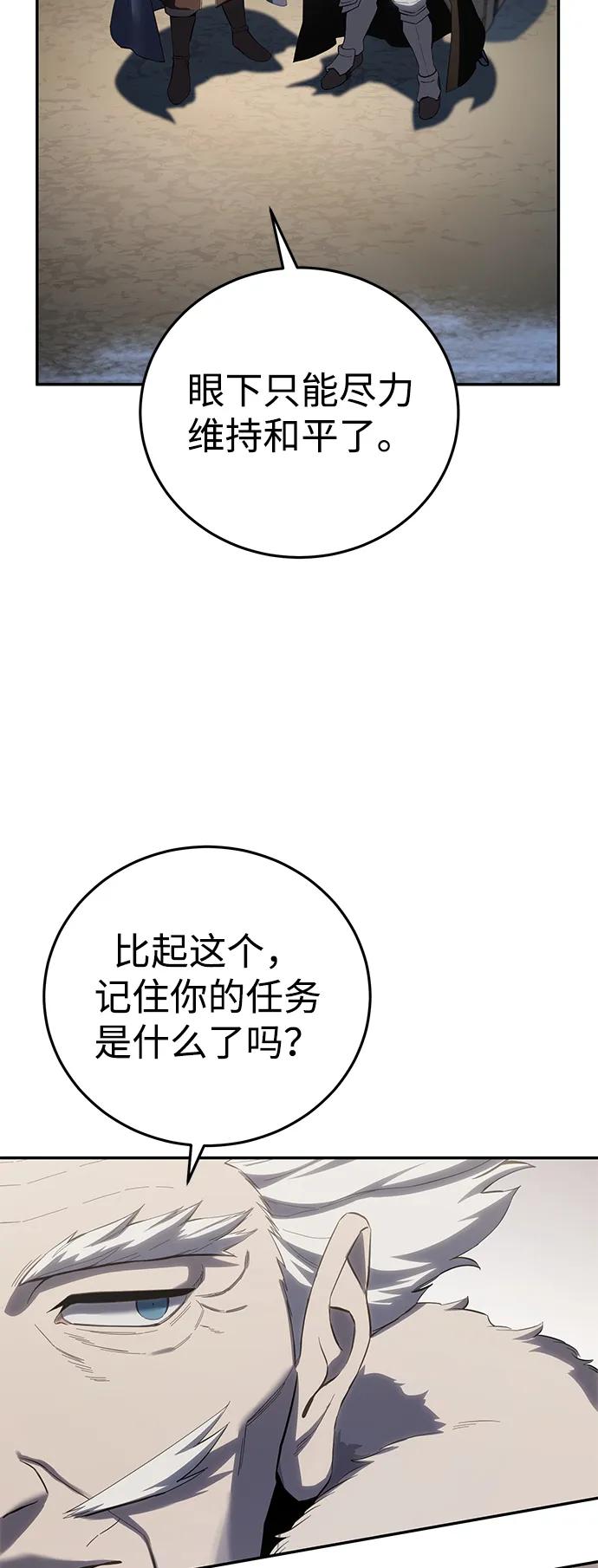 《星剑大师》第71话 第18页