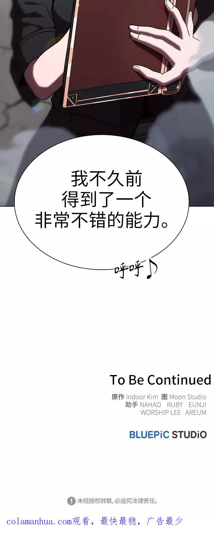 《被塔诅咒的猎人》第72话 第68页