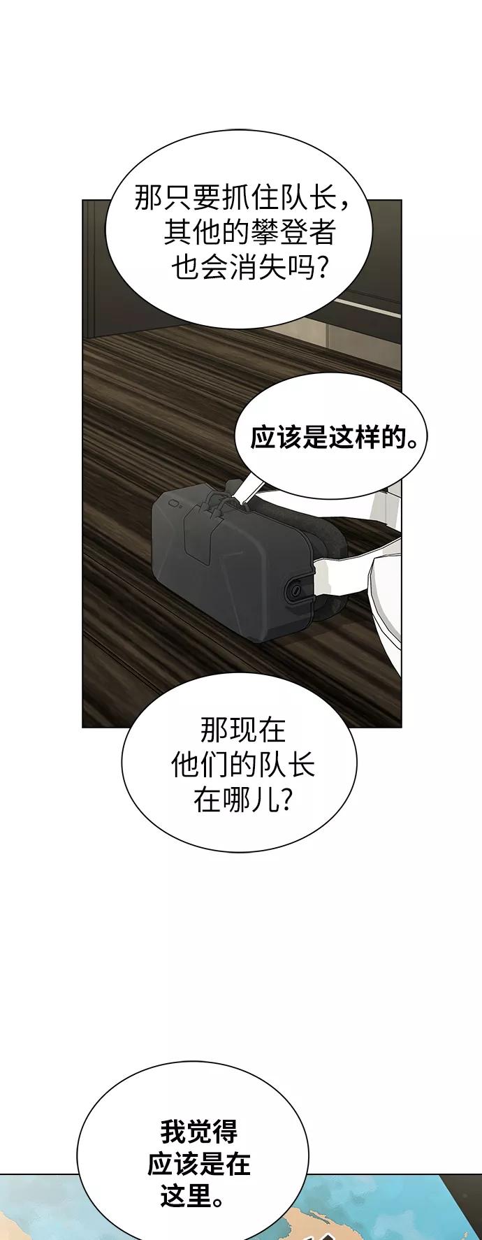 《被塔诅咒的猎人》第72话 第8页