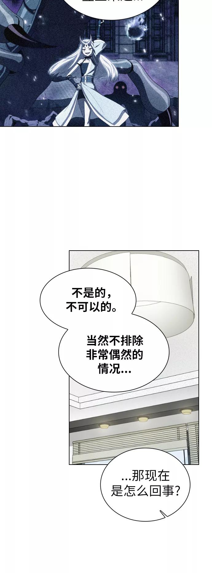 《被塔诅咒的猎人》第72话 第3页