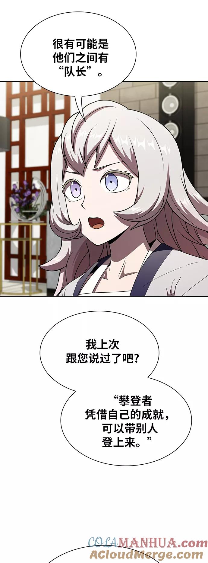 《被塔诅咒的猎人》第72话 第4页