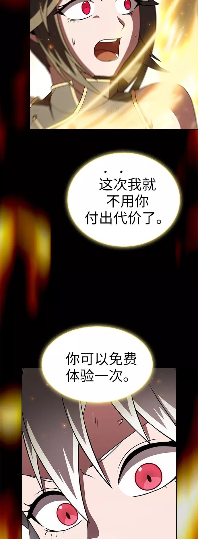 《被塔诅咒的猎人》第72话 第38页