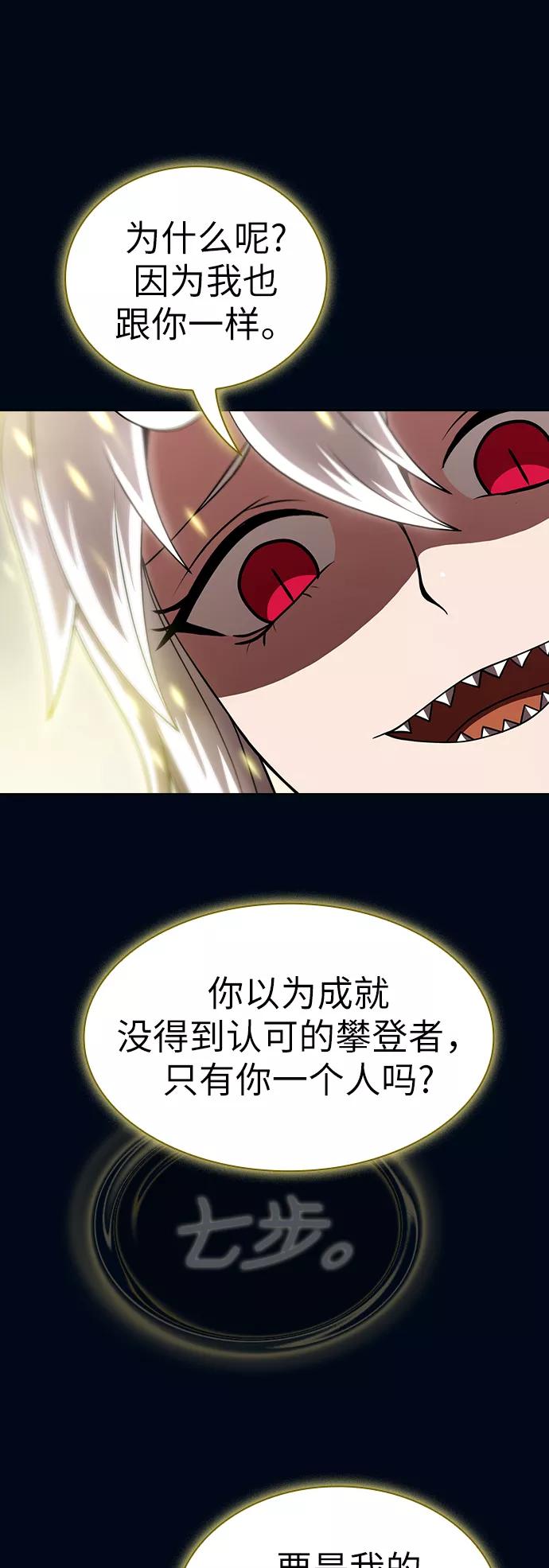 《被塔诅咒的猎人》第72话 第54页