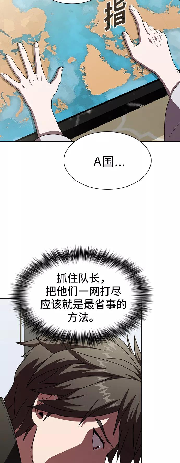 《被塔诅咒的猎人》第72话 第9页