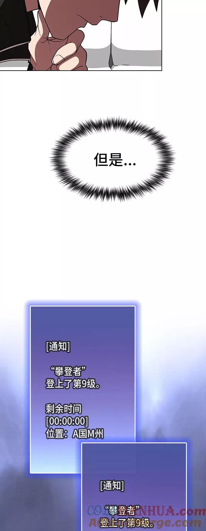 《被塔诅咒的猎人》第72话 第10页