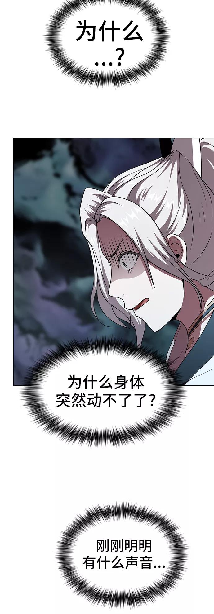 《被塔诅咒的猎人》第72话 第63页