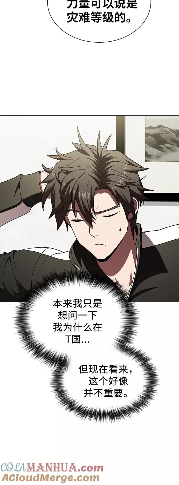 《被塔诅咒的猎人》第72话 第7页