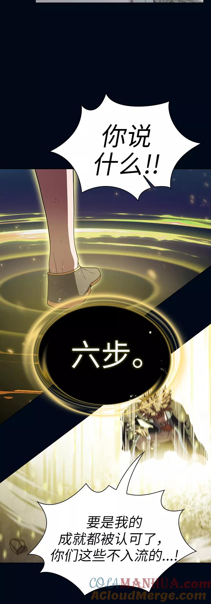 《被塔诅咒的猎人》第72话 第52页