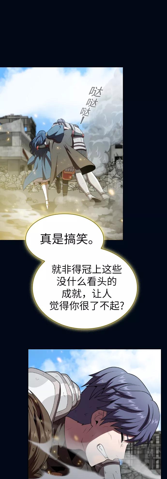《被塔诅咒的猎人》第72话 第51页