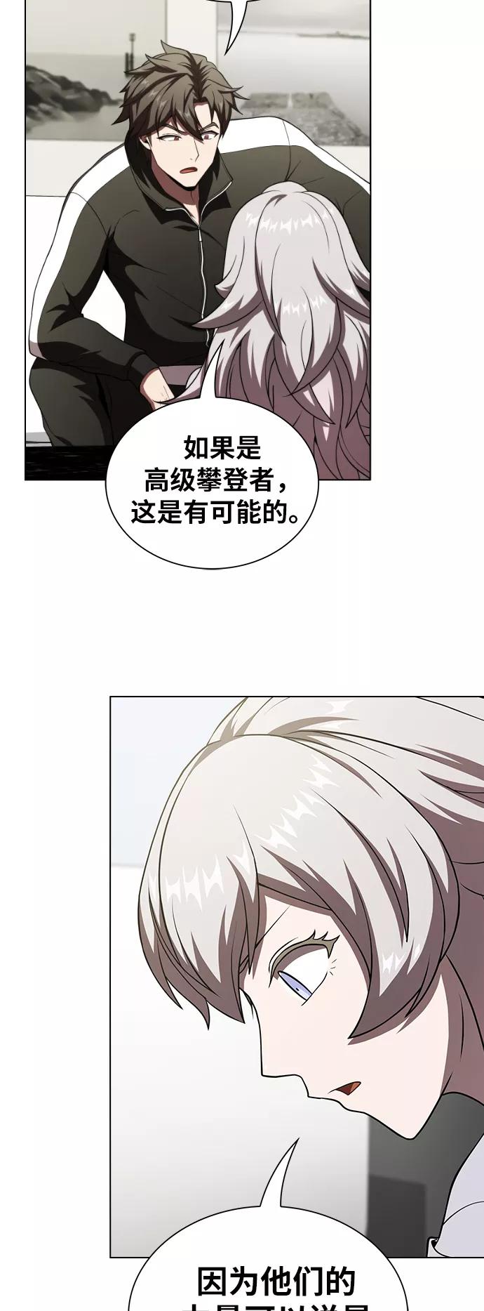 《被塔诅咒的猎人》第72话 第6页