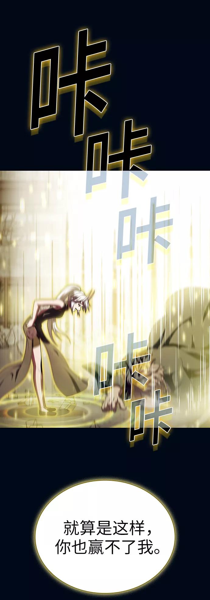 《被塔诅咒的猎人》第72话 第53页