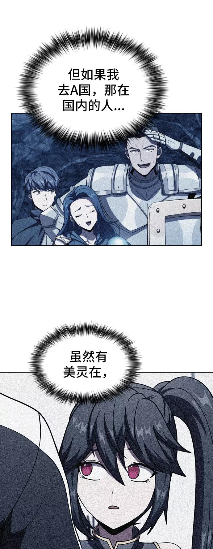 《被塔诅咒的猎人》第72话 第12页